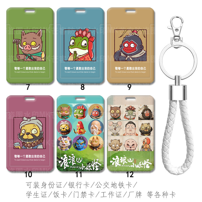 浪浪山小妖怪卡通学生滑盖卡套饭卡公交通地铁卡身份证门禁卡挂绳