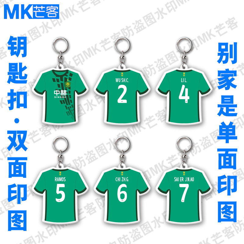 北京国安2026赛季主场足球服张玉宁钥匙扣法比奥手机链张稀哲挂件