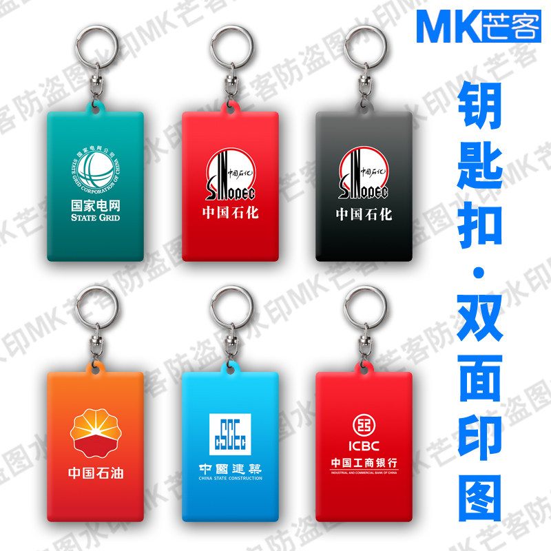 芒客可定制亚克力超清晰钥匙扣