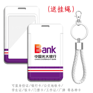 中国光大银行卡套钥匙扣挂件送挂绳光大银行工作证件保护套硬卡套