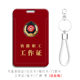 中国铁路文创纪念收藏卡套赠送礼物品钥匙扣挂件带挂绳工作证件套