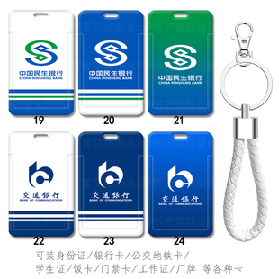 中国交通银行证件卡套员工作证带挂绳子定制工牌接送胸卡饭卡门卡