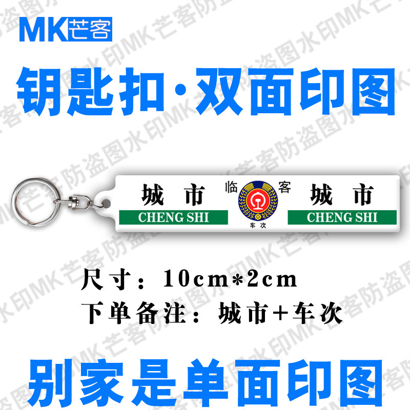 芒客双面印图不掉色高清图钥匙扣