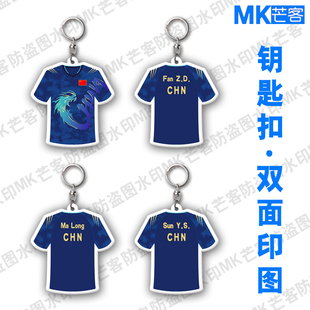林高远钥匙扣梁靖崑中国乒乓球队diy定做樊振东奥运会龙服挂链扣