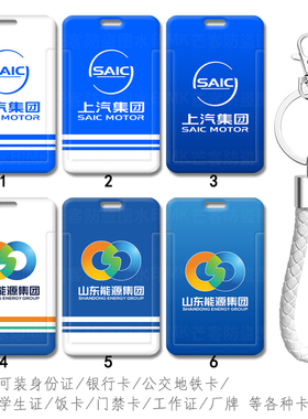 SAIC上汽展会员卡套房卡电梯卡考勤卡包身份证件一卡通硬卡套厂牌