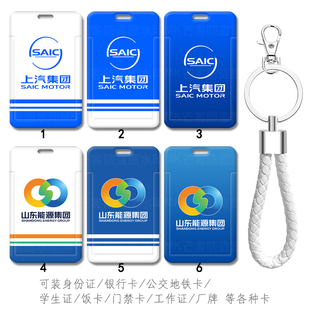 SAIC上汽展会员卡套房卡电梯卡考勤卡包身份证件一卡通硬卡套厂牌