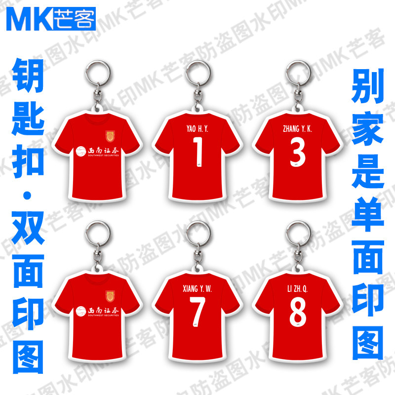 【不掉色】重庆铜梁龙足球队服定制汽车配件挂饰钥匙链环圈挂牌扣