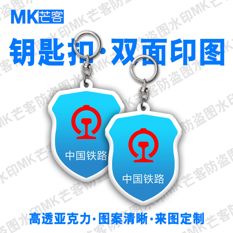 芒客来图定制亚克力钥匙扣超清晰