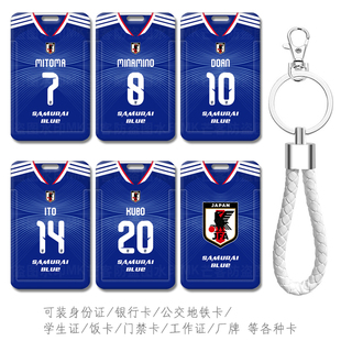 日本足球国家队世界杯主场球衣身份证件套伊东纯也门禁卡套工作证