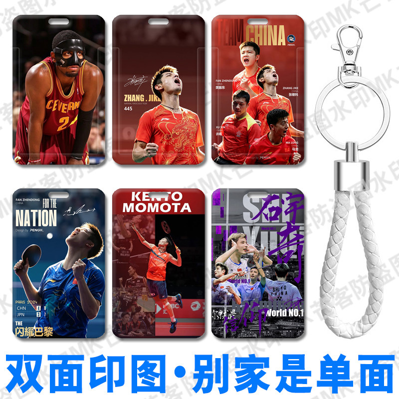 芒客公交卡证件套工牌可来图定制