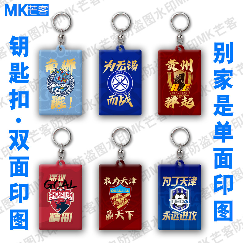 不掉色】佛山南狮汽车挂件配饰品贵州恒丰足球钥匙扣链挂饰深圳队