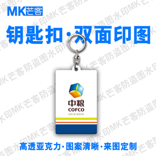 中粮职工号牌钥匙扣批发订做中粮集团企业广告logo宣传手机链环扣