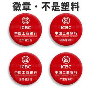 中国工商银行文化创意个性徽章纪念章收藏国谷子吧唧定制各地支行