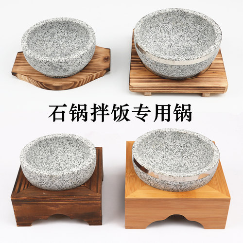 天然石锅石碗木锅架料理正宗韩式