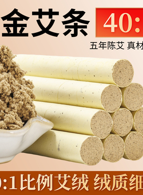 纯艾草401黄金艾条艾柱
