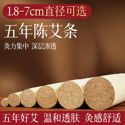 雷火灸石磨五年陈纯艾条