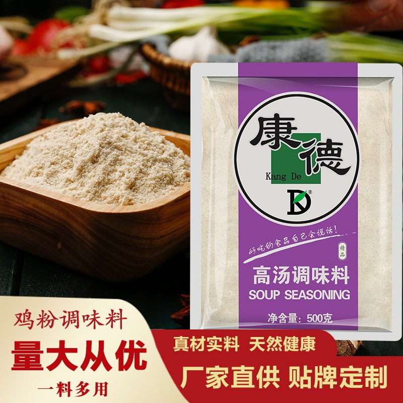 康德高汤调料粉米粉米线调味粉商用火锅麻辣烫花甲粉鸡粉增鲜调料