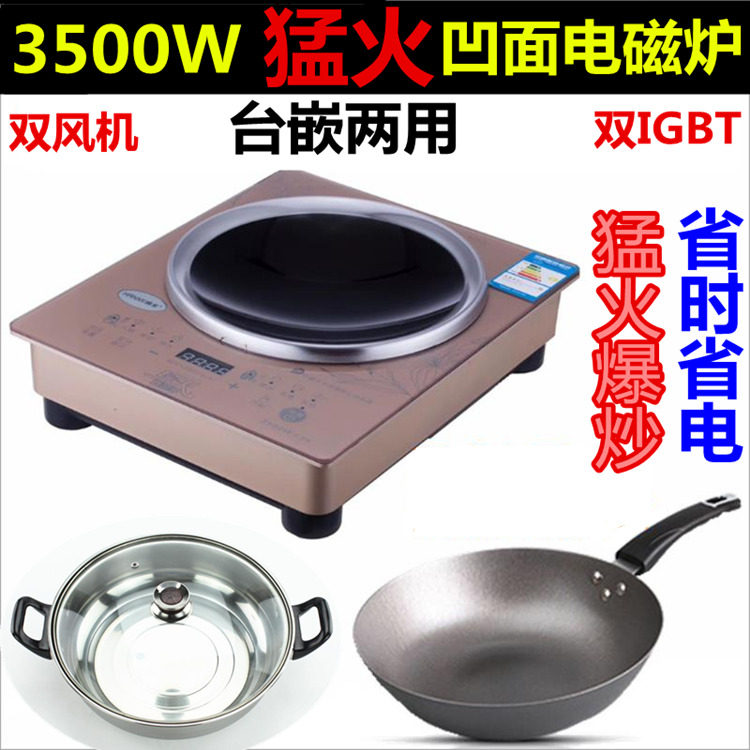 凹面电磁炉特价家用3500w电磁灶