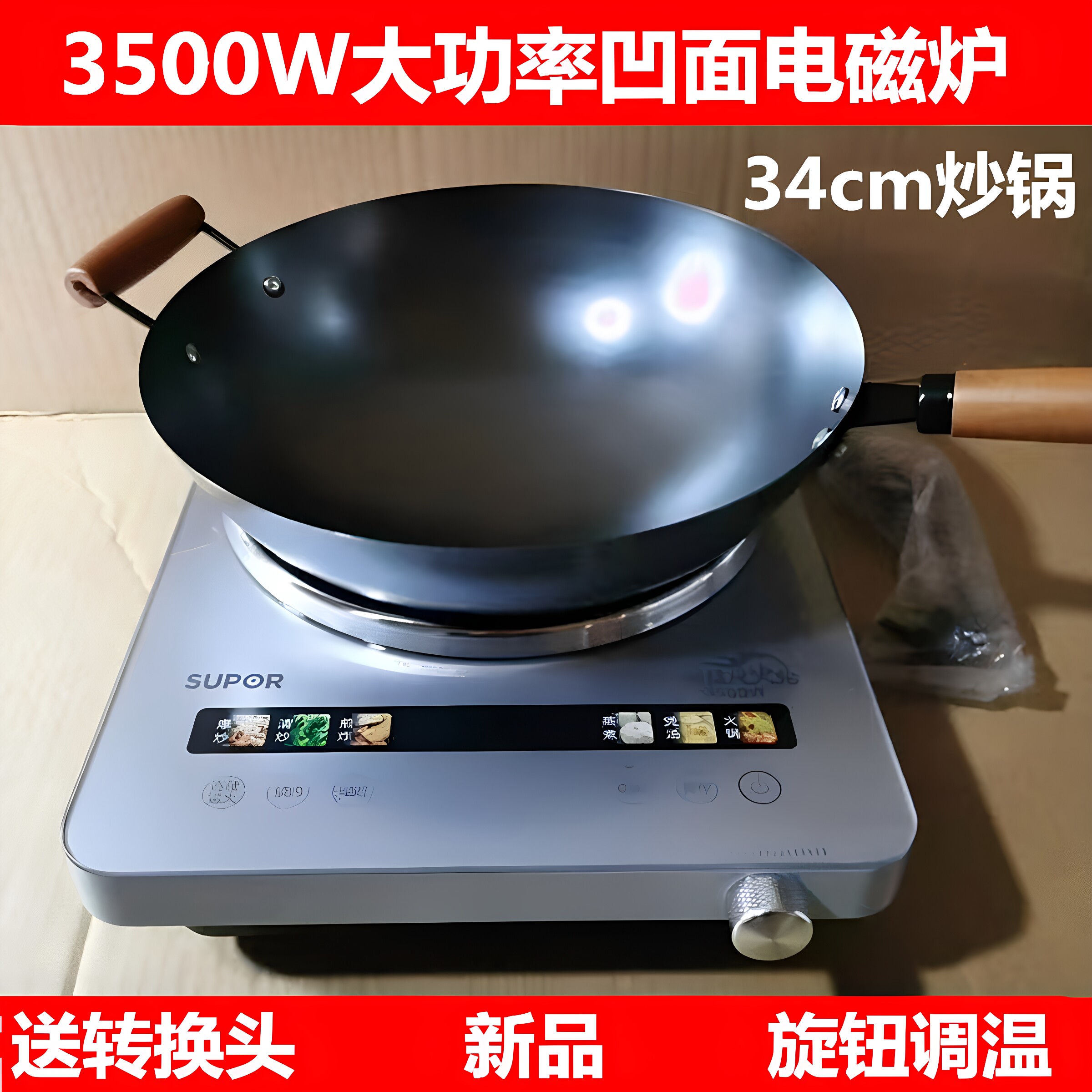苏泊尔3500W大功率凹面电磁炉灶