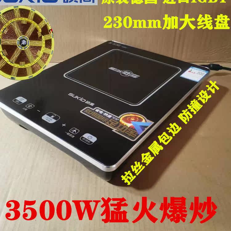 足功率真火力大功率电磁炉硕高
