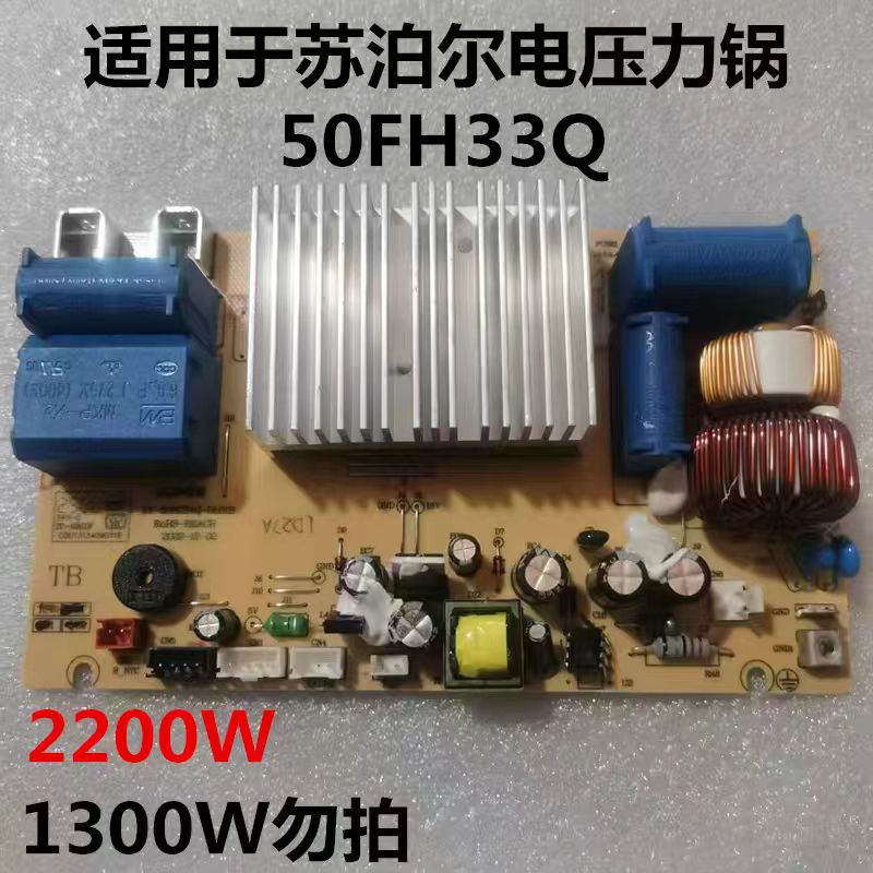 电压力锅配件适用于SY-50FH33主板50HC34Q电源板电路板线路电脑板