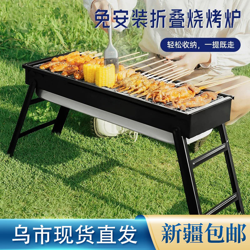 新疆包邮烤炉户外便携折叠小型烤炉野外烤串木炭家用无烟碳烤肉架