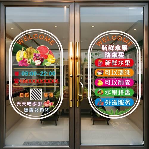 水果店玻璃门贴纸广告装饰用品新鲜水果鲜榨果汁橱窗海报布置贴画