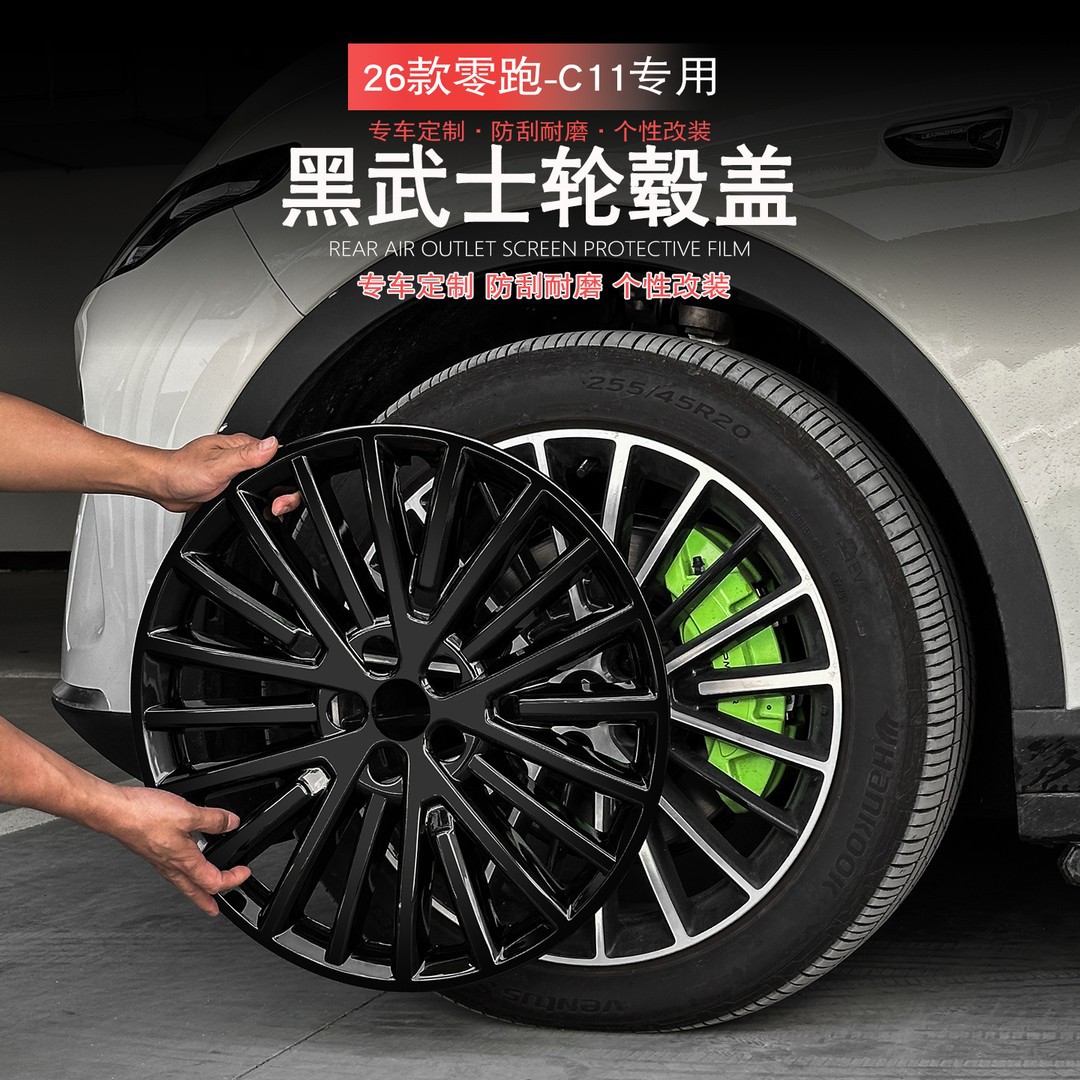 适用26-27款零跑C11黑武轮毂盖