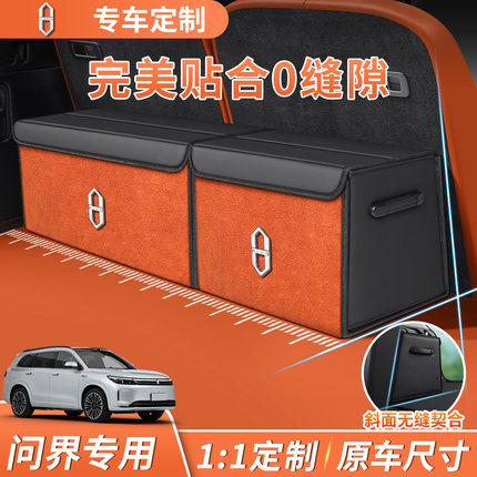 专车专用问界M5/M7/M8/M9汽车载后备箱收纳箱储物箱折叠整理箱盒