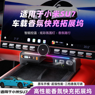 适用于小米SU7拓展坞屏幕下车载香薰机配件转接头TYPEC扩展器充电