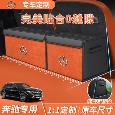 专车专用奔驰E级E300L/C级C260L/GLE/GLC/GLB220车载后备箱收纳箱