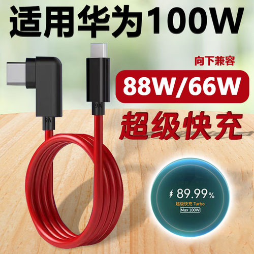 适用华为Pura70pro弯头PD充电线