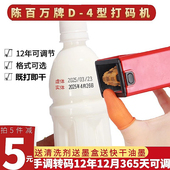 器 生产日期可调转动印章手持打码 陈百万打码 机食品塑真空大米包装