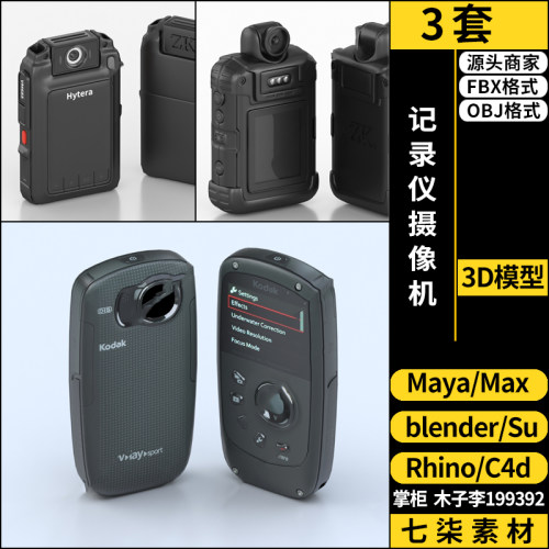 blender执法记录仪摄像机SU/C4D/maya/Rhino犀牛3Dmax模型FBX OBJ