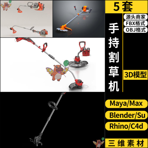 C4D家庭式果园绿化剪草机SU犀牛blender/3DMAX模型FBX OBJ MAYA