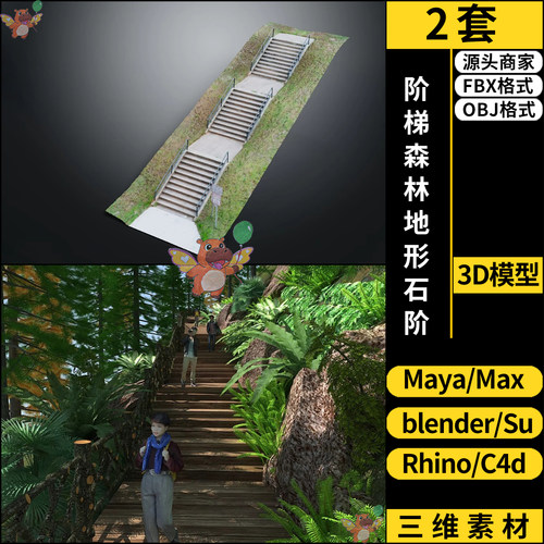 C4D阶梯森林地形石阶地貌爬上山景观blender/MAYA犀牛SU/3D FBX