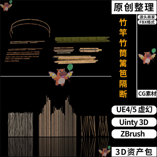 UE4竹竿竹子竹筒篱笆隔断UE5虚幻Unity3D素材ZB资产资源包FBX模型