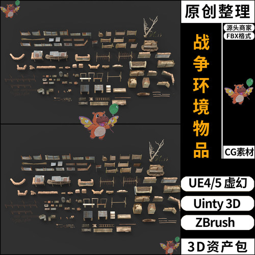 UE4户外铁丝网战争环境物品UE5虚幻Unity 3D素材ZB资产包FBX模型