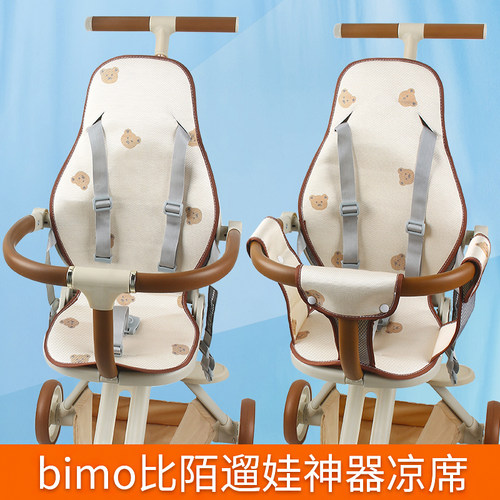 bimo比陌遛娃神器凉席am溜娃席
