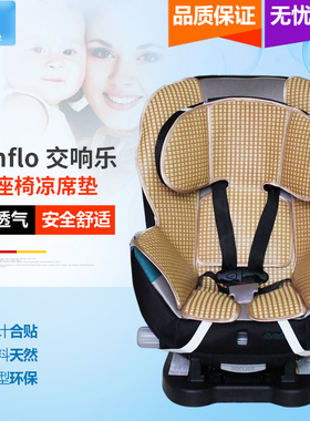 Evenflo儿童安全座椅冰丝凉席交响乐Symphony系列宝宝座椅席垫子