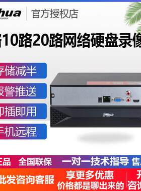 大华6/10/20/32路网络硬盘录像机