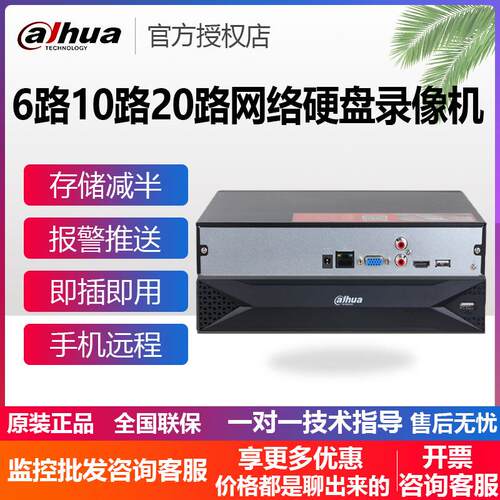 大华6/10/20/32路网络硬盘录像机