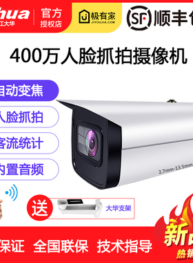 大华400万POE监控变焦人脸抓拍高清摄像头DH-IPC-HFW4443F-ZYL-AS