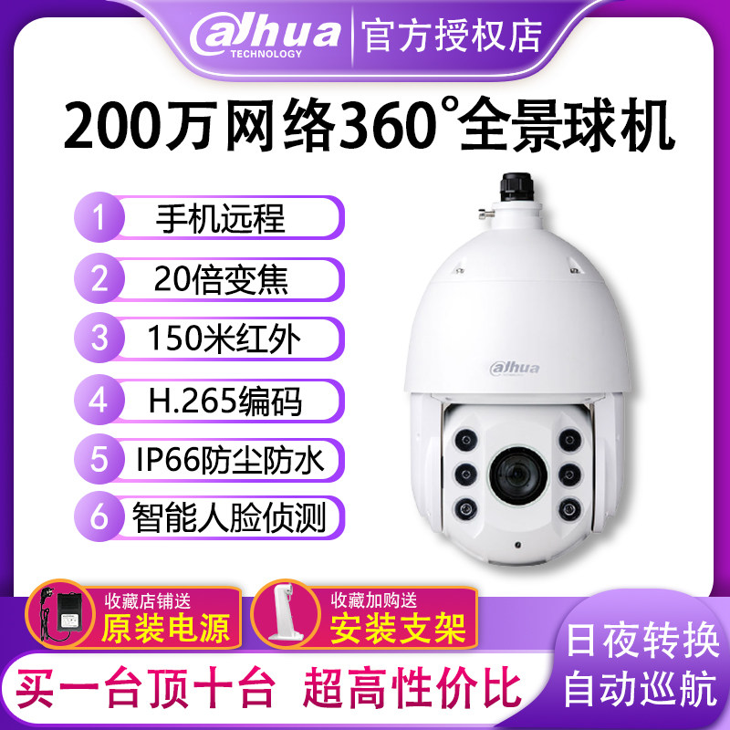 大华200万高清20倍光学变焦h265智能云台球机dh-sd6220网络摄像机