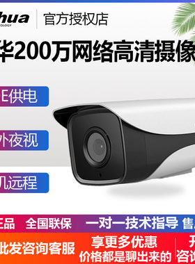 大华200万400万红外高清摄像头