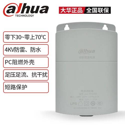 大华原装12v2a独立防雨摄像机