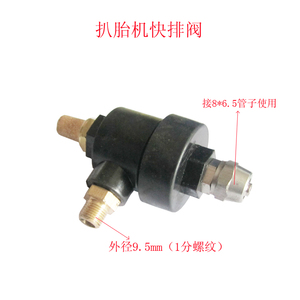 。扒胎机配件轮胎拆装机配件 排气阀气缸快速排气阀 拆胎机快排阀