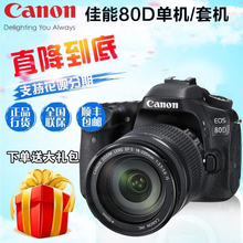 Canon/佳能EOS 80D 18-135 专业照相机旅游 高清中端数码单反相机