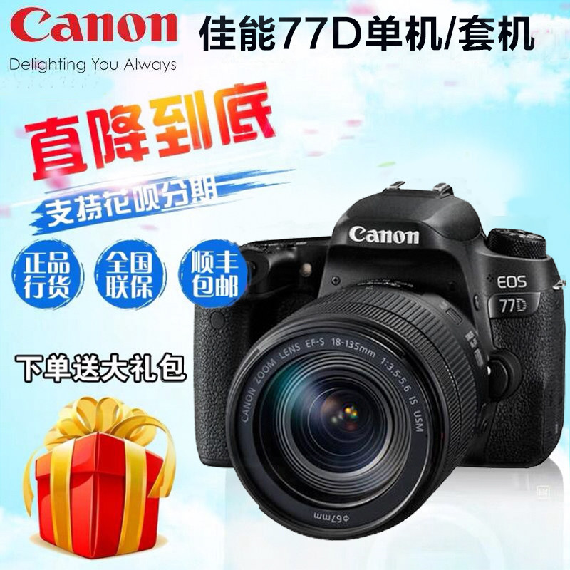 原装 佳能 EOS 80D 18-135mm套机 中高端数码 77D入门单反相机|ruв категории цифровой фотоаппарат/зеркальные фотоаппараты/камера, профессиональные Цифровые зеркальные - от Buy2taobao.com для оказания профессиональной услуги покупки агента Taobao