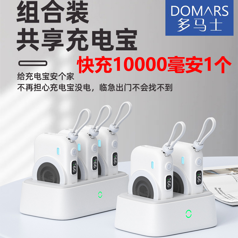 多马士磁吸共享快充充电宝